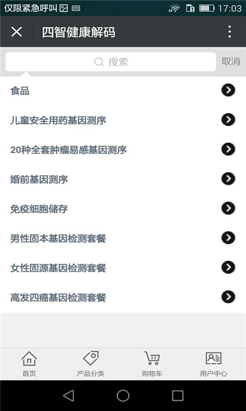 四智健康