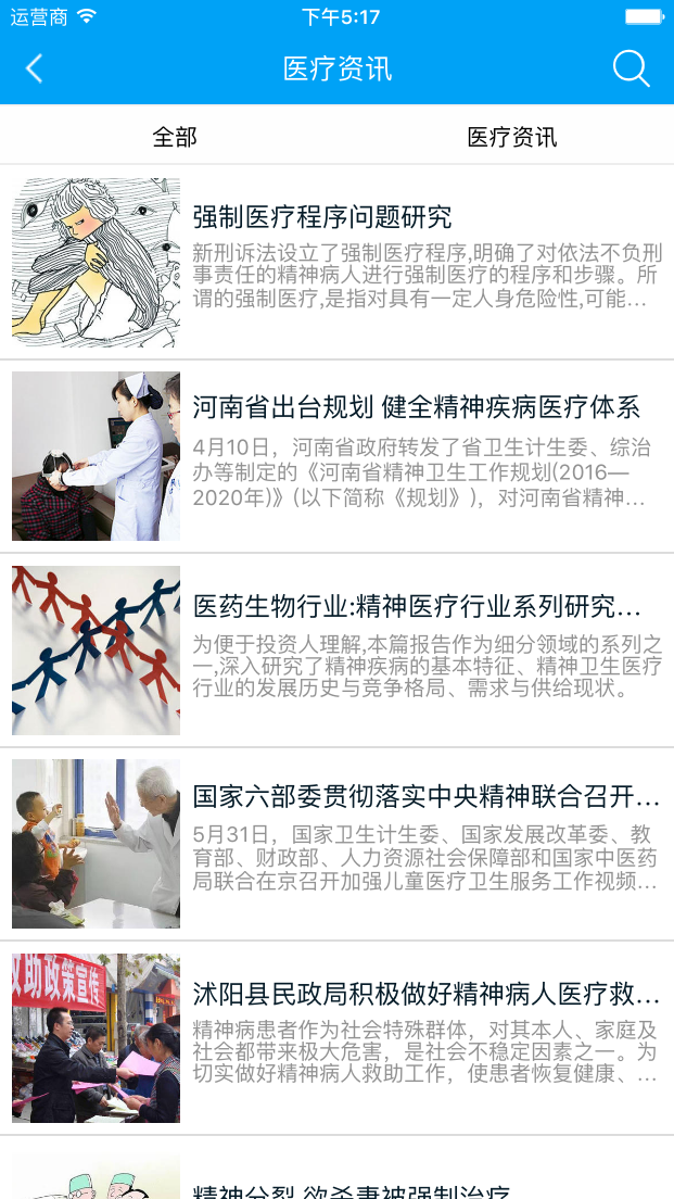 健康醫療平臺