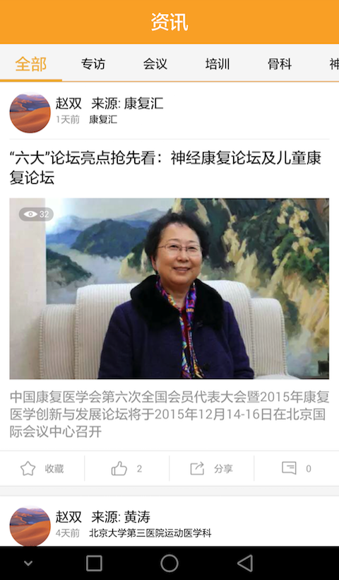康復匯
