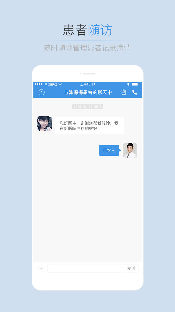 轉(zhuǎn)診助手