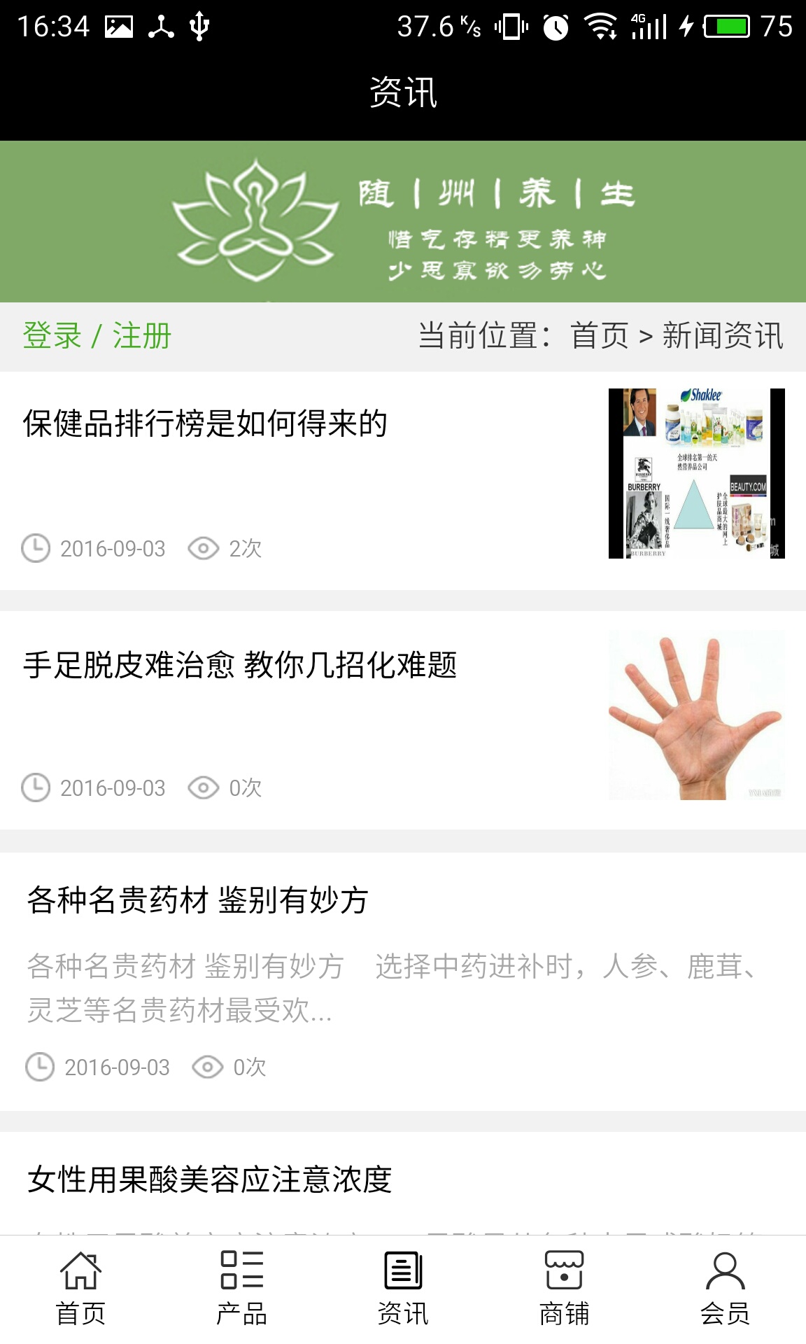 隨州養(yǎng)生