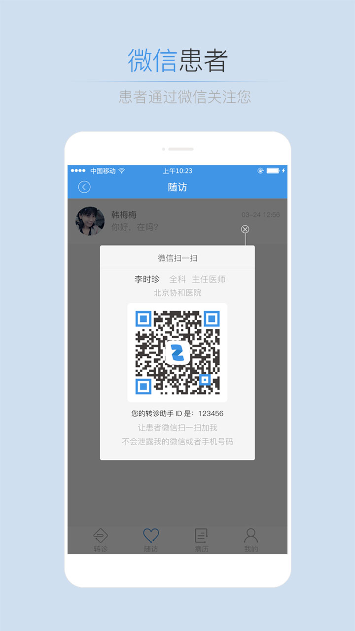 轉(zhuǎn)診助手