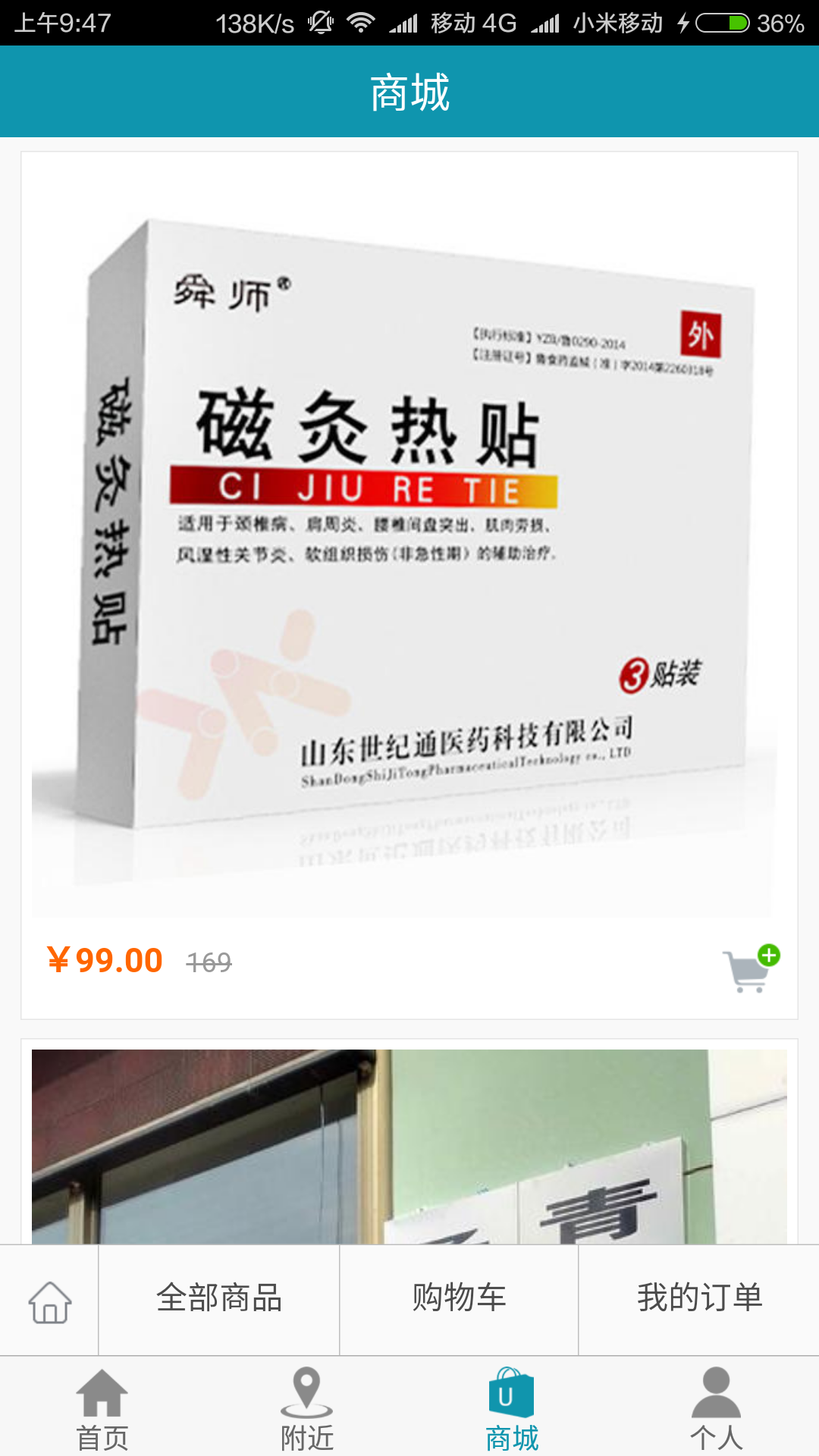 易灸