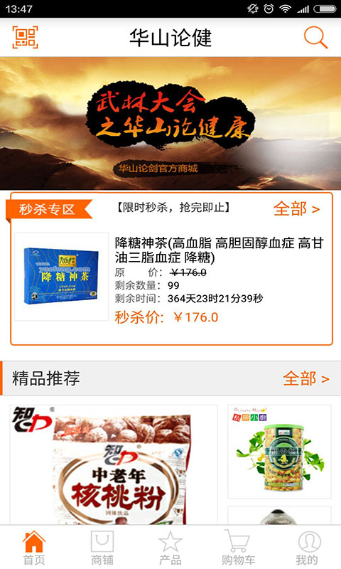 華山論健