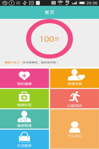 早尋健康管家