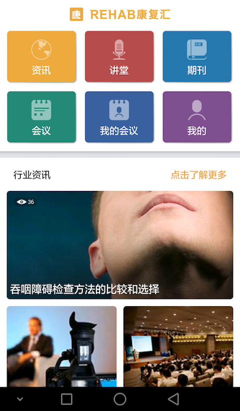 康復匯