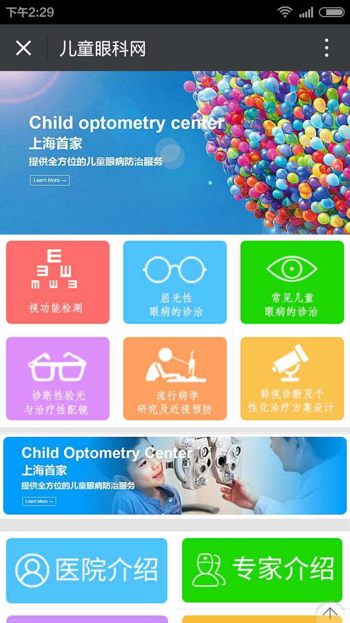 兒童眼科網