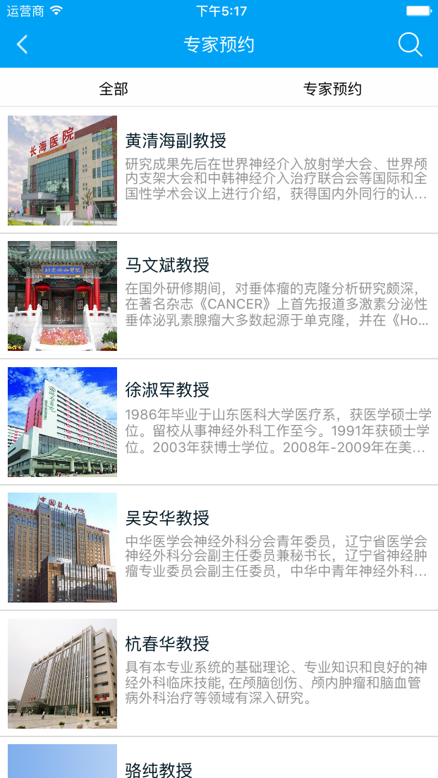 健康醫療平臺
