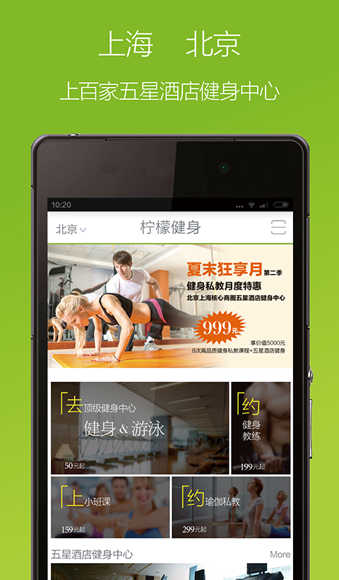檸檬健身