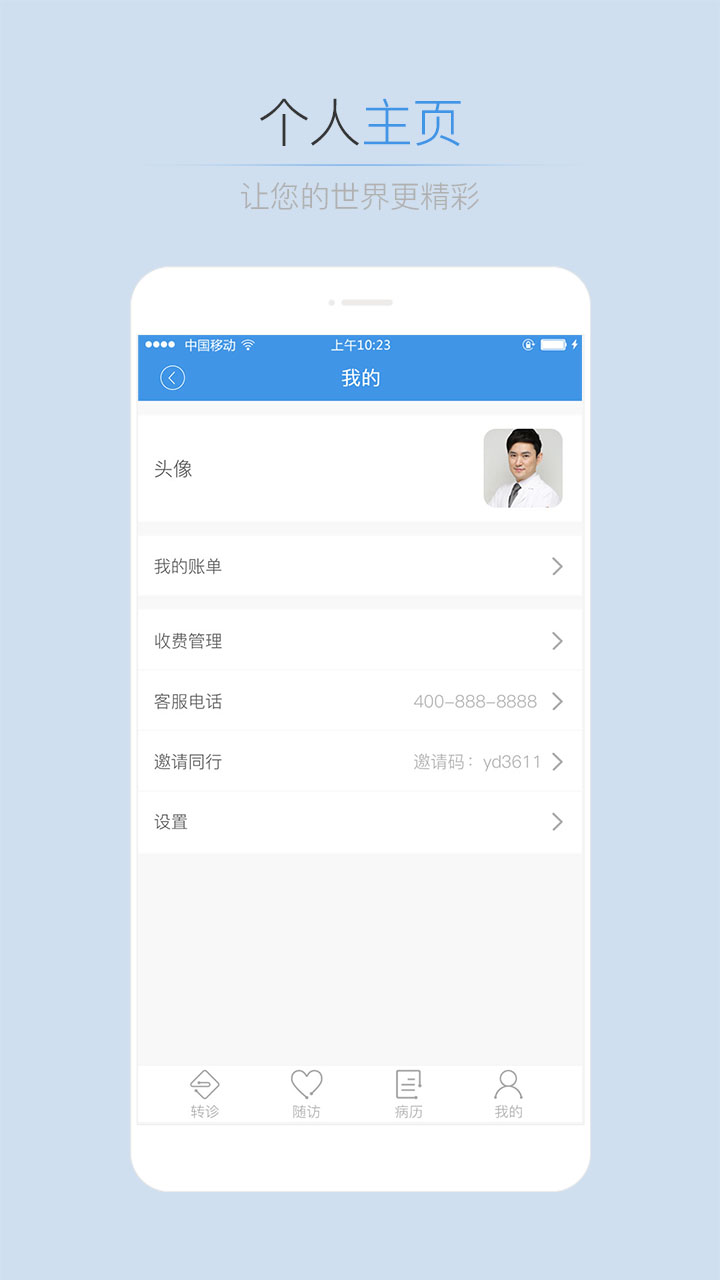 轉(zhuǎn)診助手