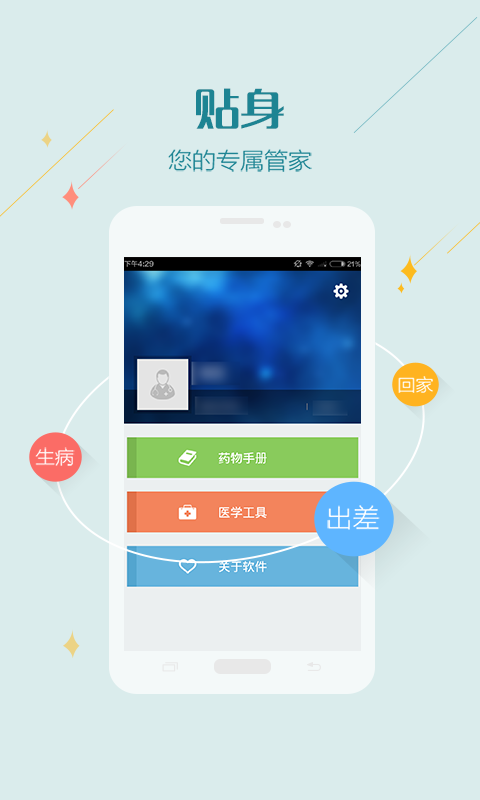 健康麗水醫護版