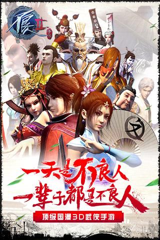 不良人2手游360版