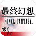 最终幻想：零式OL百度版
