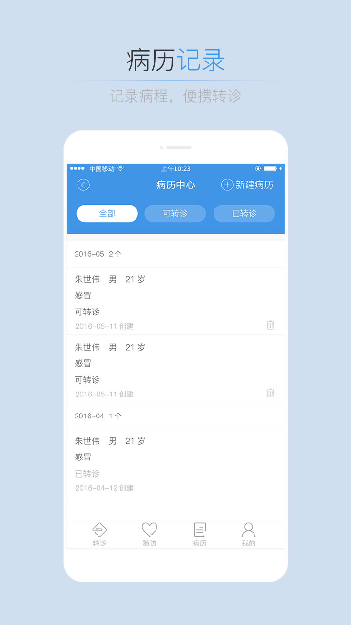 轉(zhuǎn)診助手