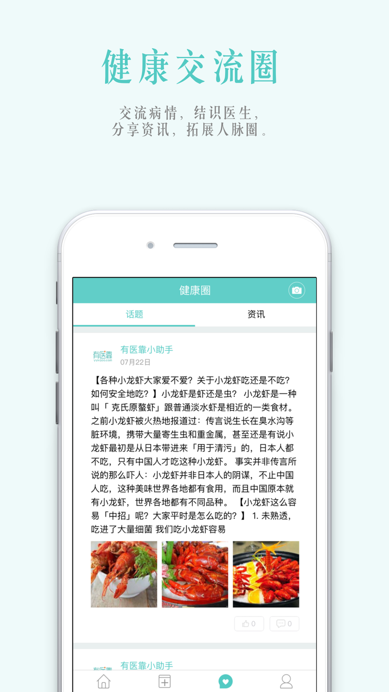 有醫靠用戶版