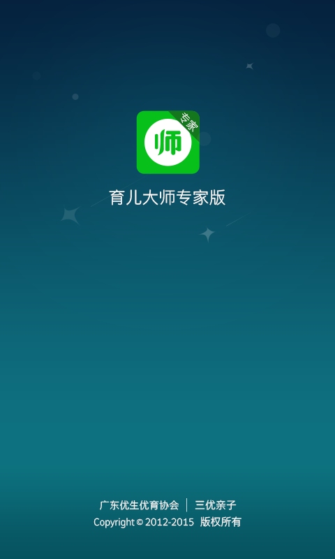 育兒大師專家版