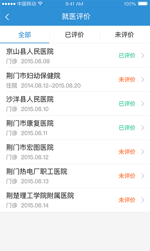 健康荊門