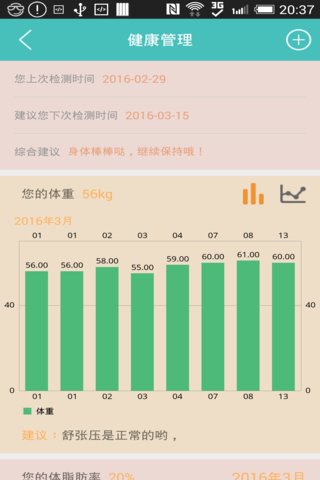 早尋健康管家