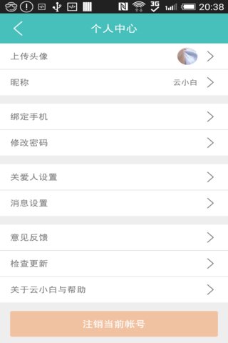 早尋健康管家