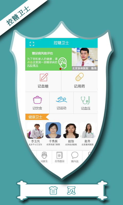 控糖衛士