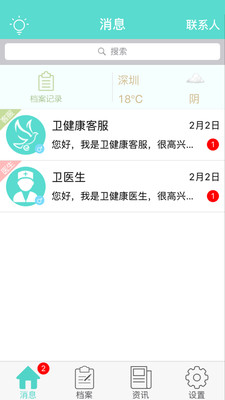 衛(wèi)健康