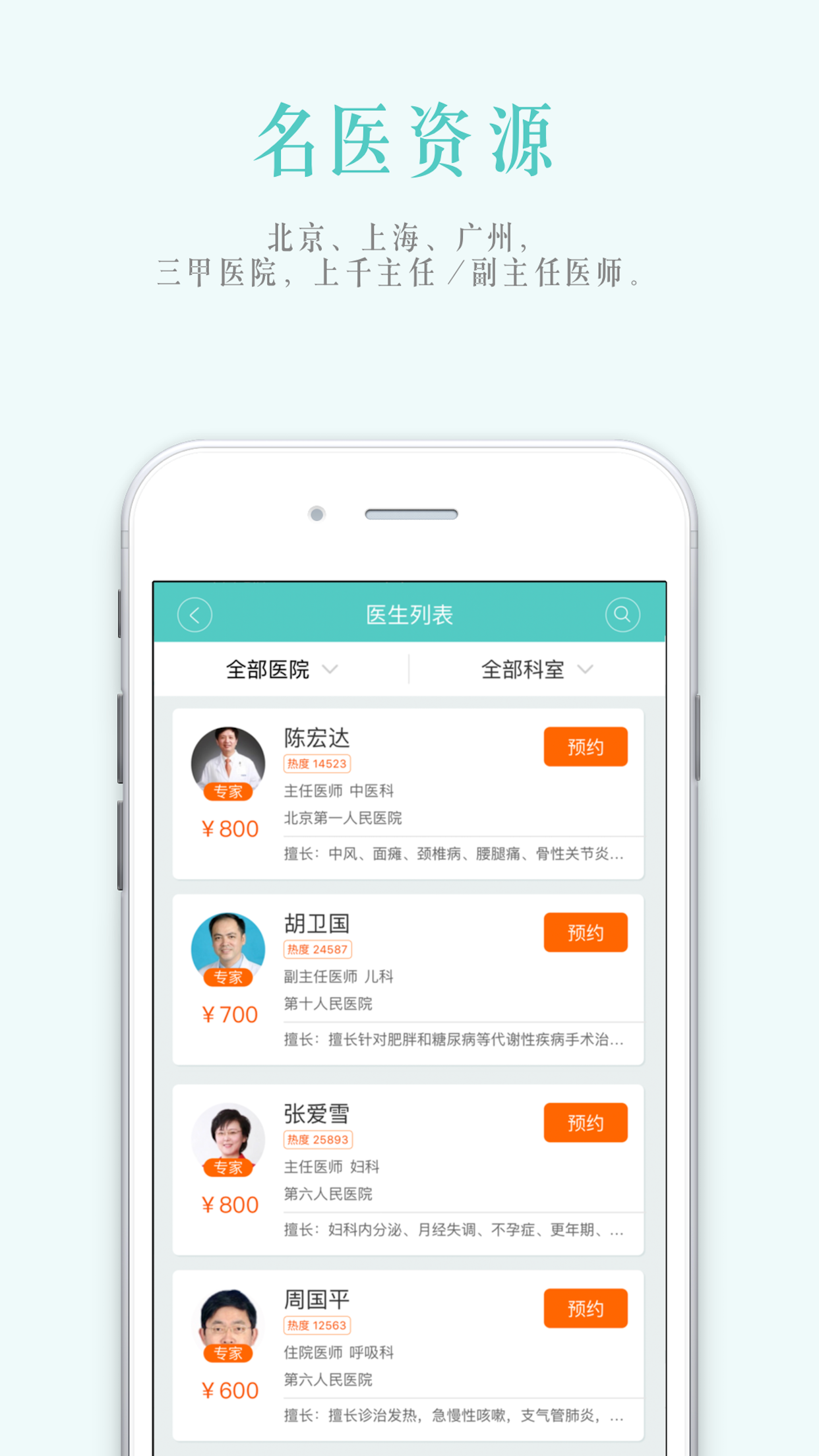 有醫靠用戶版