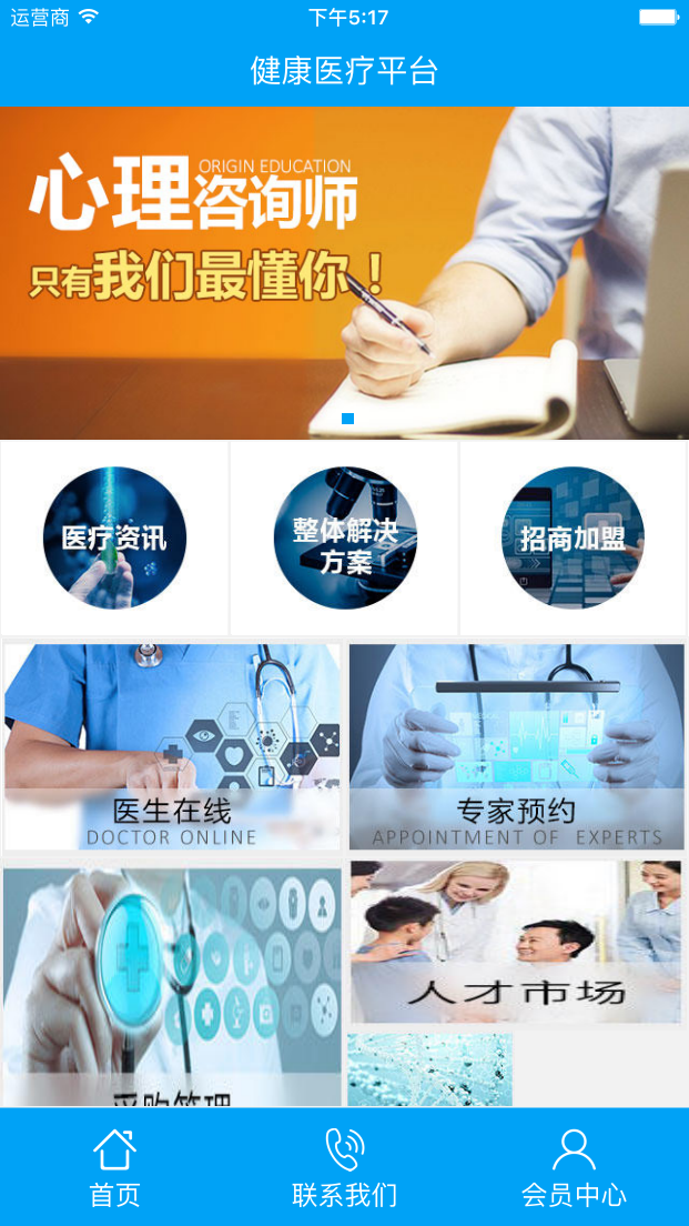 健康醫療平臺