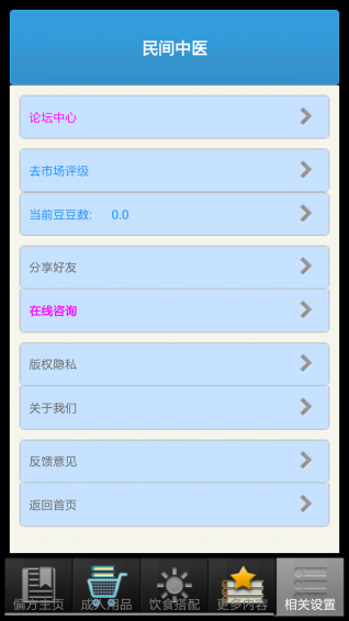民間中醫(yī)