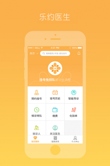 樂約健康
