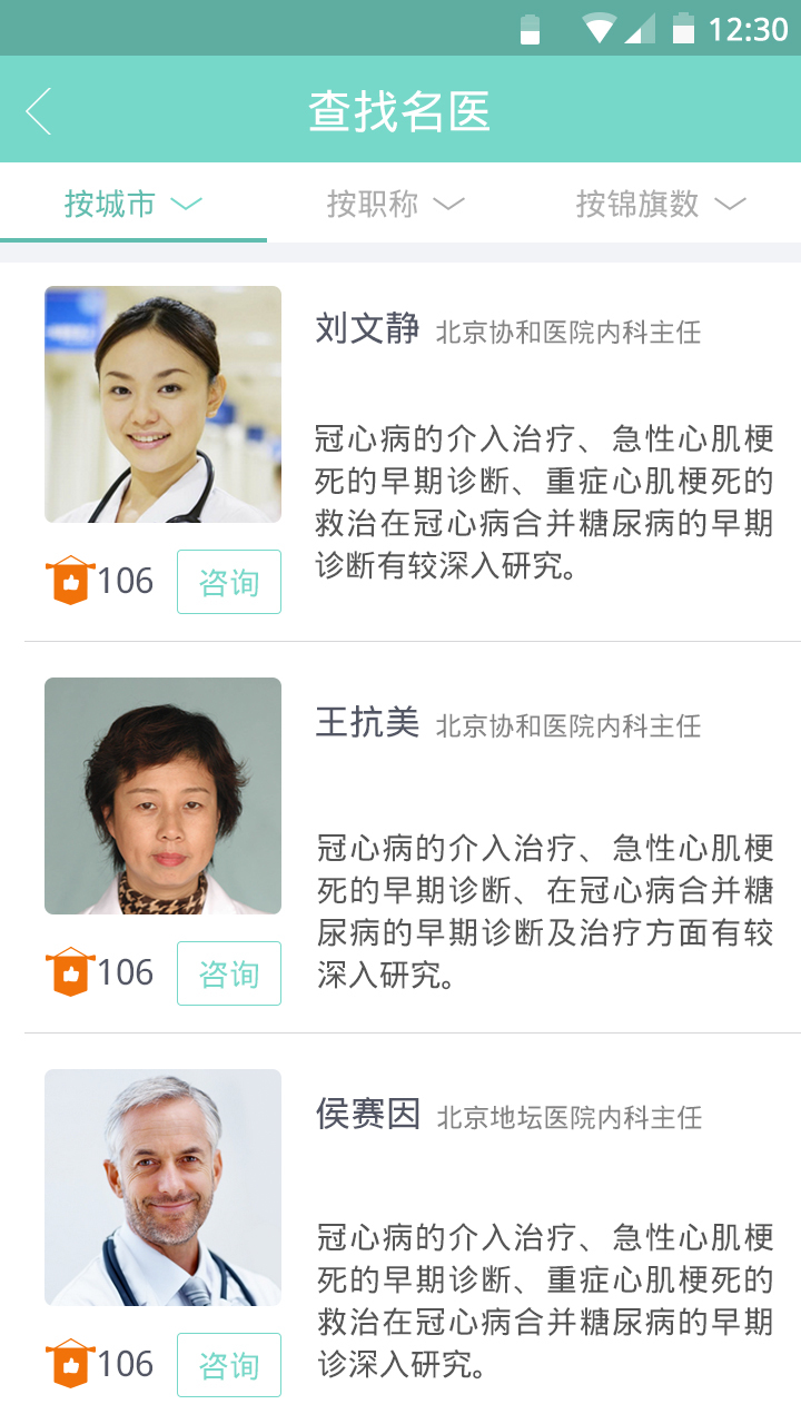 心電專家