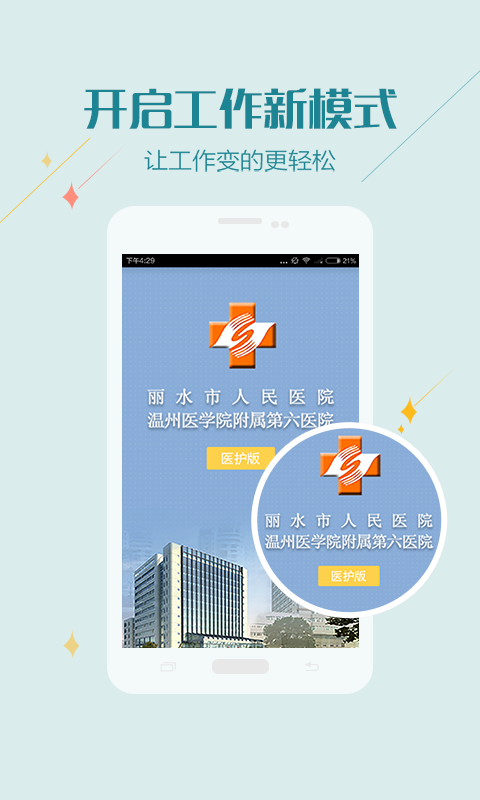健康麗水醫護版