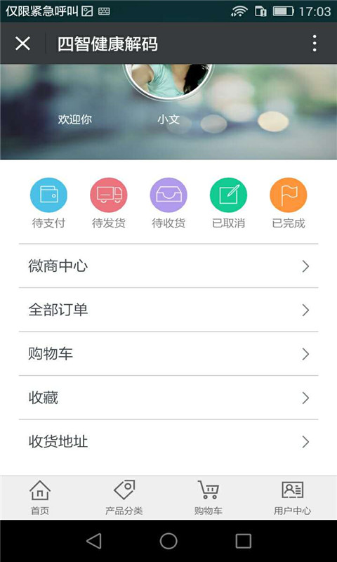 四智健康