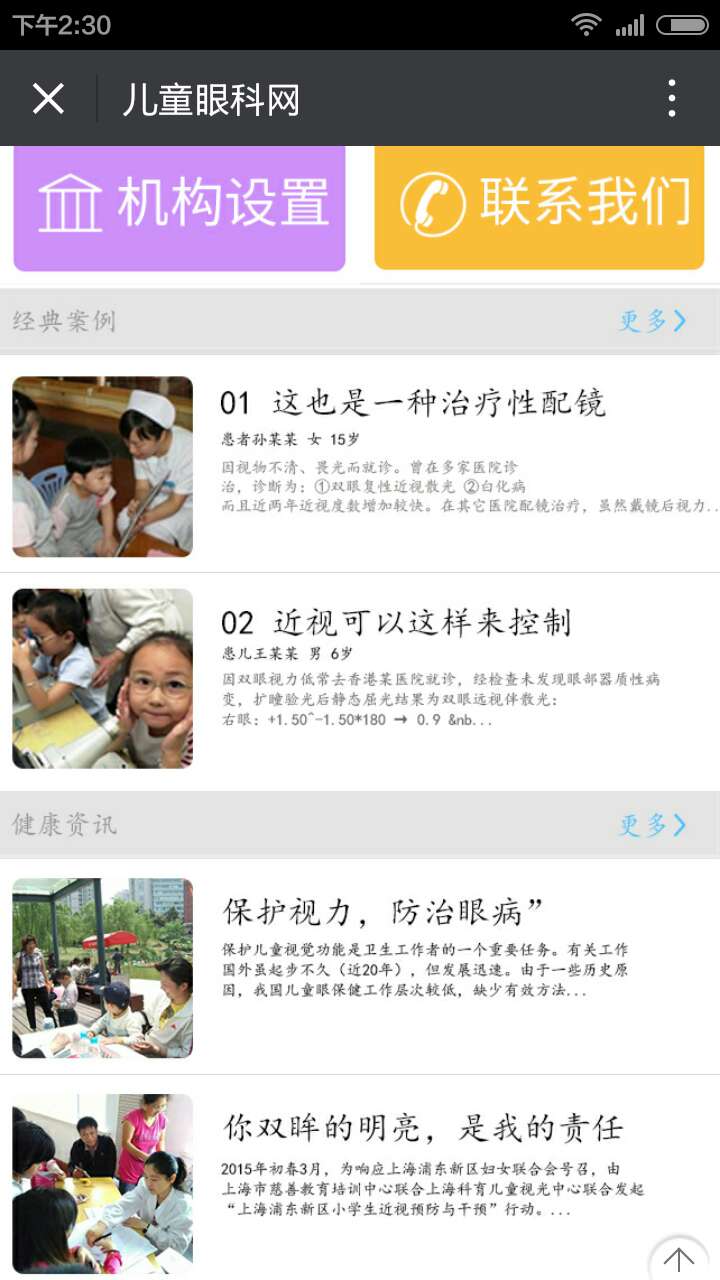 兒童眼科網