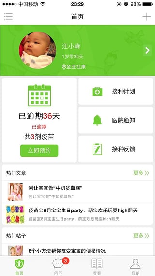疫苗寶
