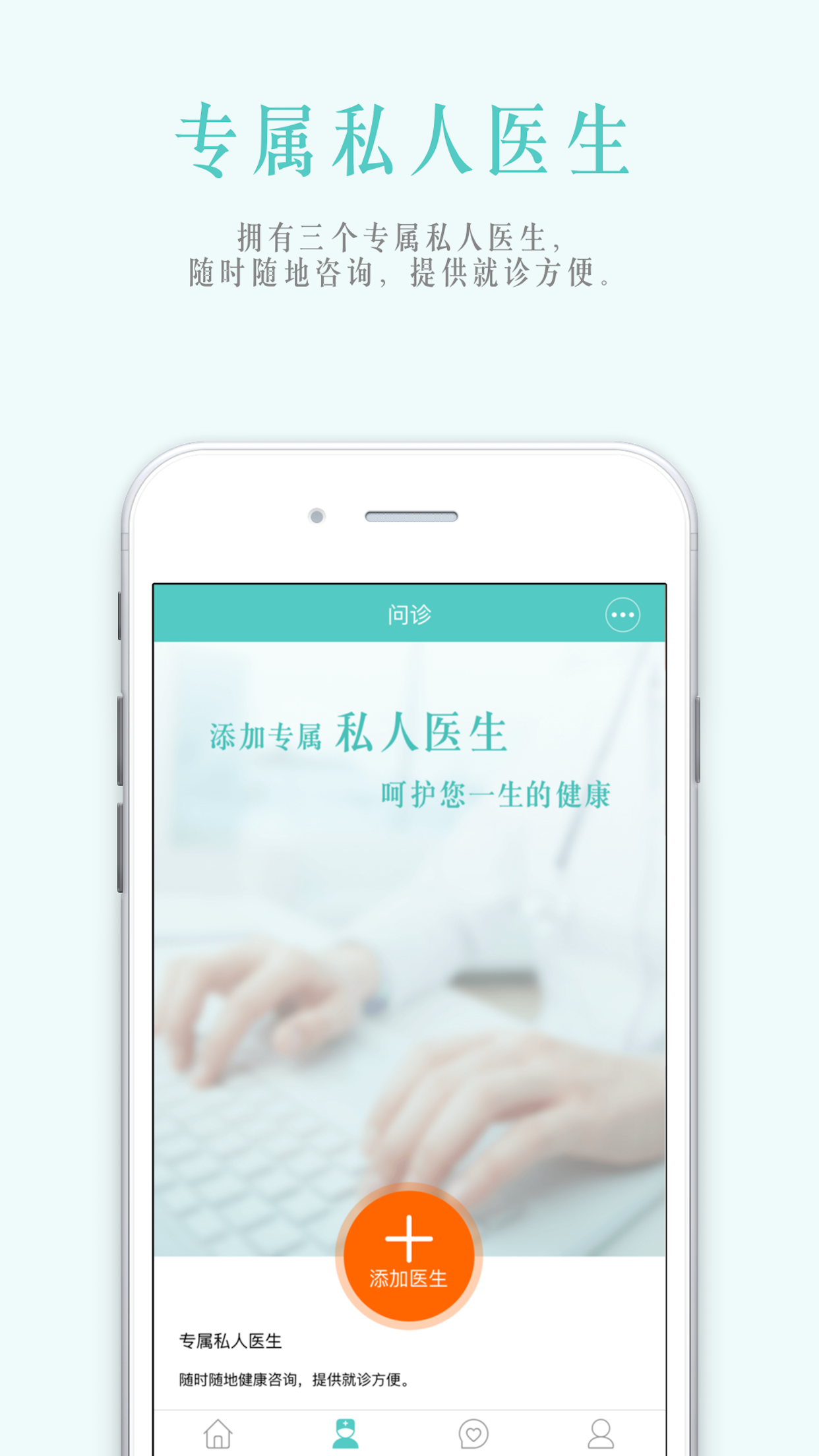 有醫靠用戶版