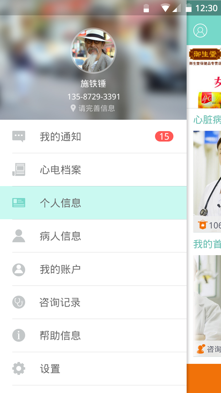 心電專家