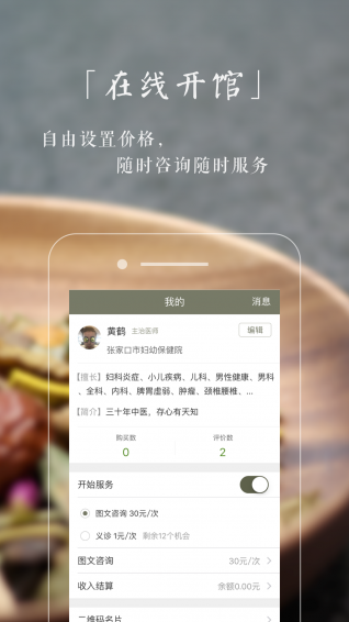 小鹿醫(yī)生版