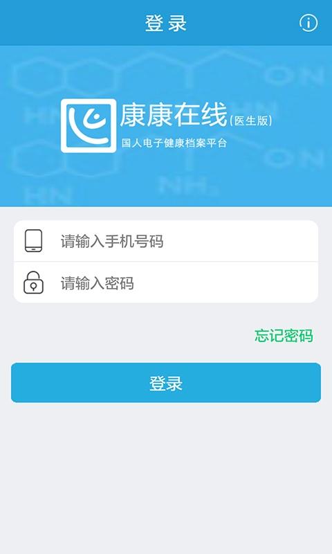 康康在線醫生版