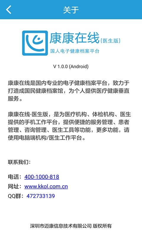 康康在線醫生版
