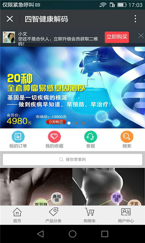 四智健康