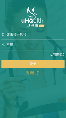 衛健康醫生端