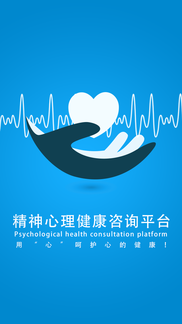 健康醫療平臺