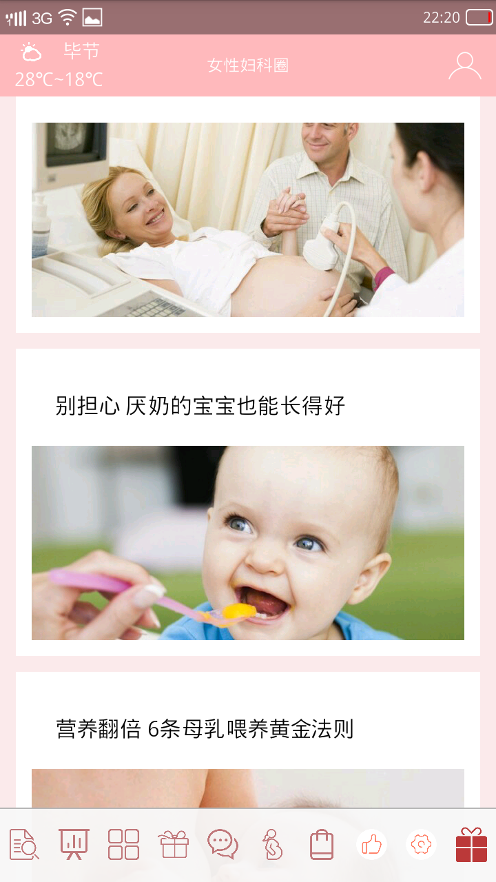 女性婦科圈