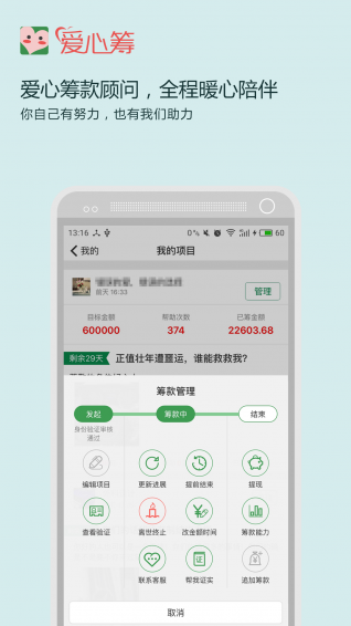 愛心籌
