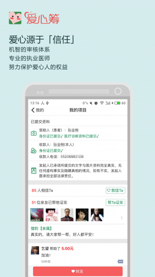 愛心籌