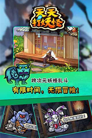 天天打妖怪腾讯版