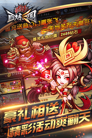 百煉三國(guó)百度版