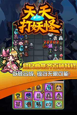 天天打妖怪九游版