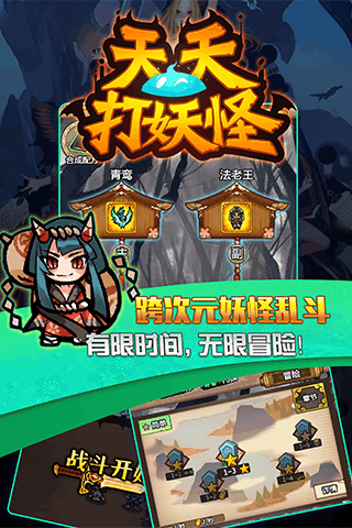 天天打妖怪九游版