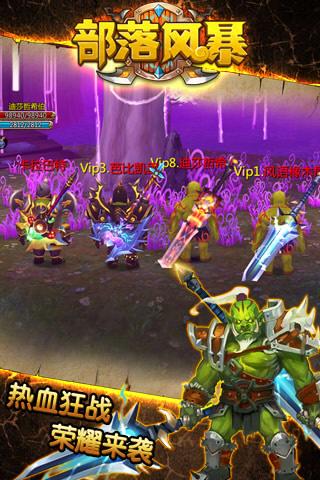 部落風(fēng)暴百度版